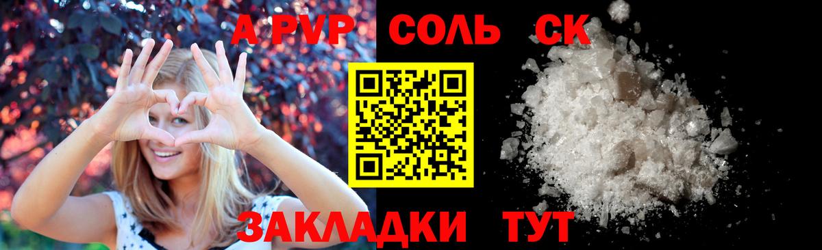 A PVP кристаллы Киселёвск