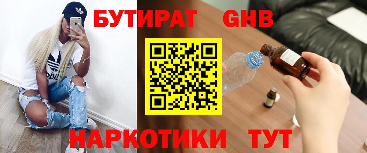 Бутират BDO 33%  Вход с VPN  Бутират  Киселёвск 