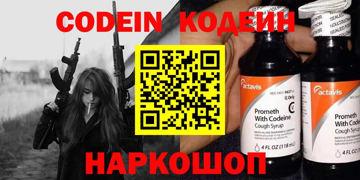 Кодеиновый сироп Lean напиток Lean (лин)  Codein напиток Lean (лин)  Киселёвск  Вход с VPN 