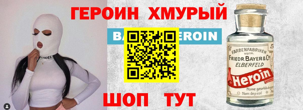 Киселёвск  Героин  Вход с VPN  Героин хмурый 