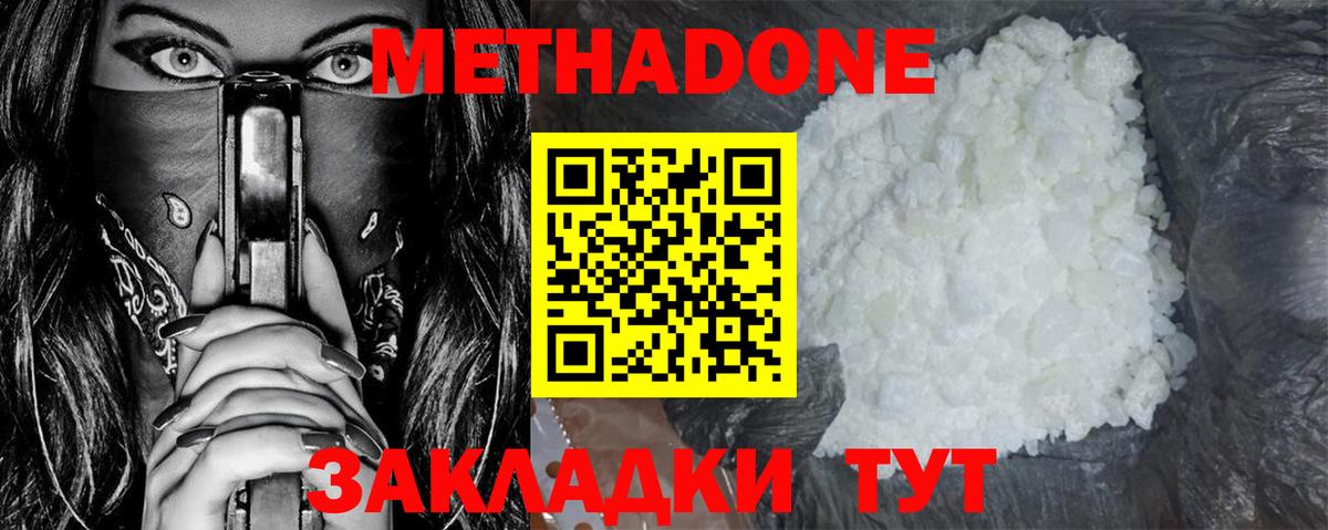 МЕТАДОН белоснежный  Вход с VPN  Киселёвск  Метадон methadone 