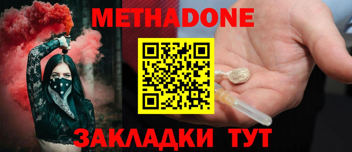 МЕТАДОН VHQ Киселёвск